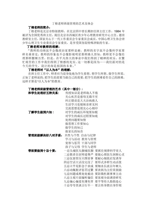 丁榕老师班级管理的艺术及体会
