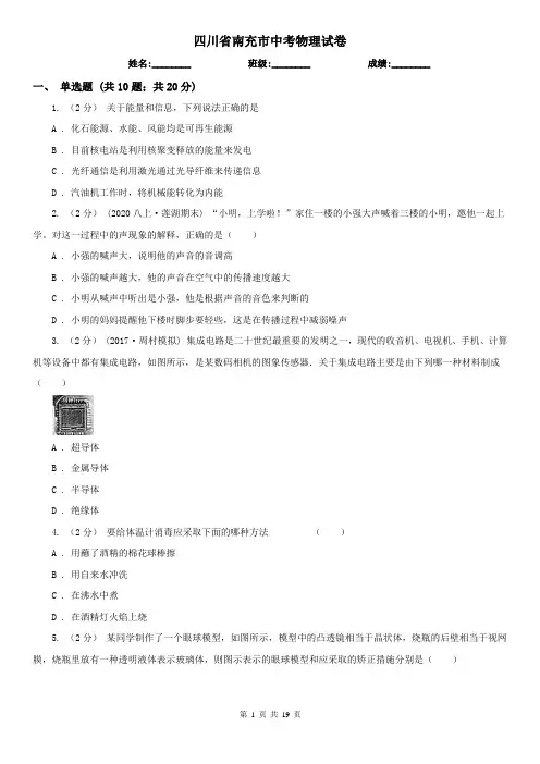 四川省南充市中考物理试卷