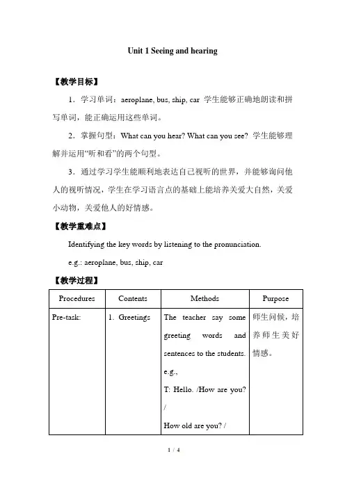 牛津上海版(试用本)三年级下册英语Module 1  Unit 1 Seeing and hearing教学设计