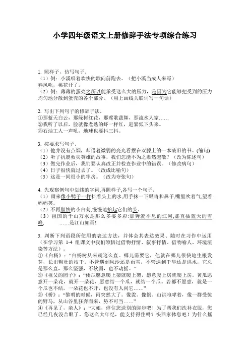 小学四年级语文上册修辞手法专项综合练习