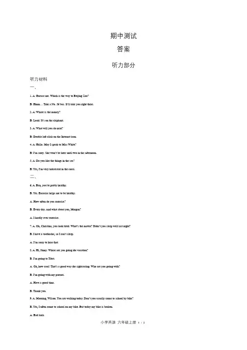 闽教版三年级起点小学英语六年级上册期中测试试卷含答-案答案在前1
