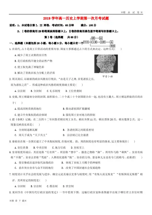 【优质人教】2019-2020学年高一历史上学期第一次月考试题 新人教版 新版