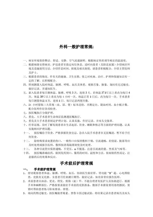 外科一般护理常规