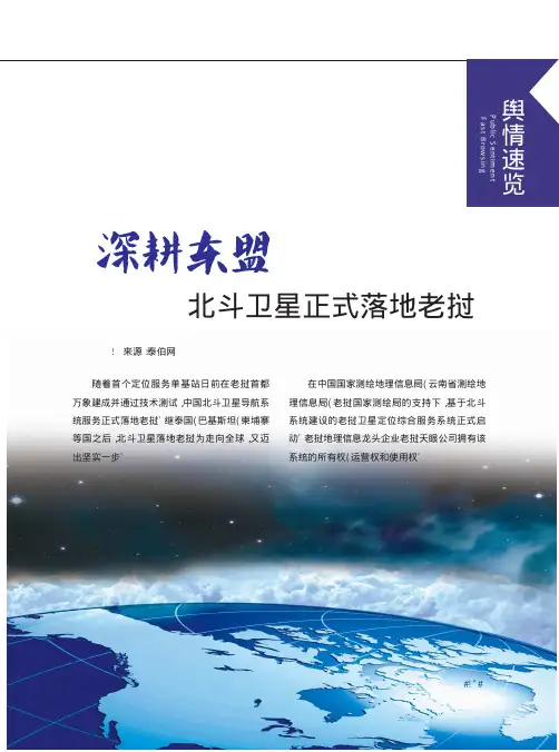 深耕东盟 北斗卫星正式落地老挝