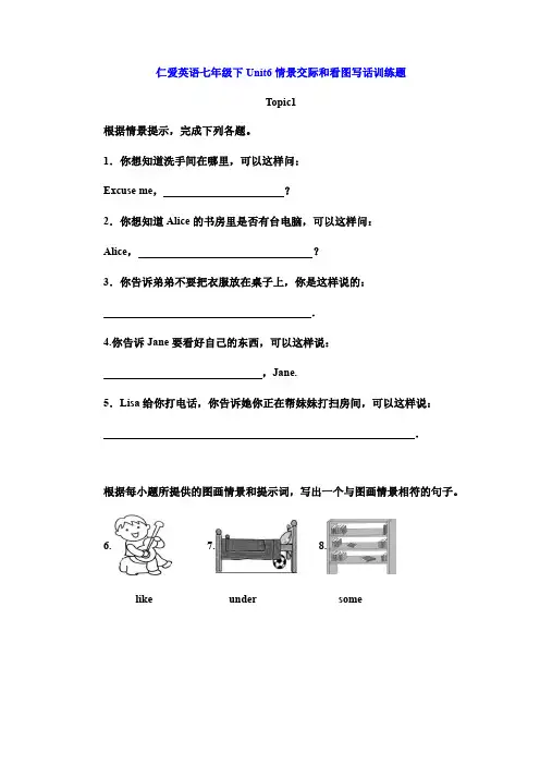仁爱英语七年级下 Unit6 情景交际和看图写话训练试题