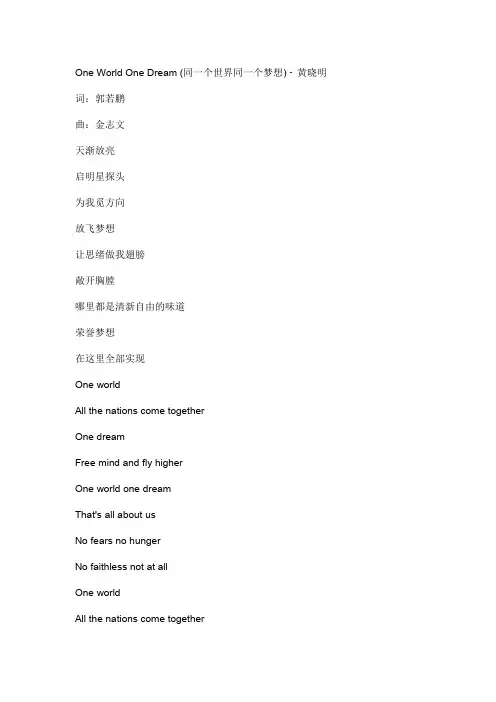 One World One Dream文本歌词
