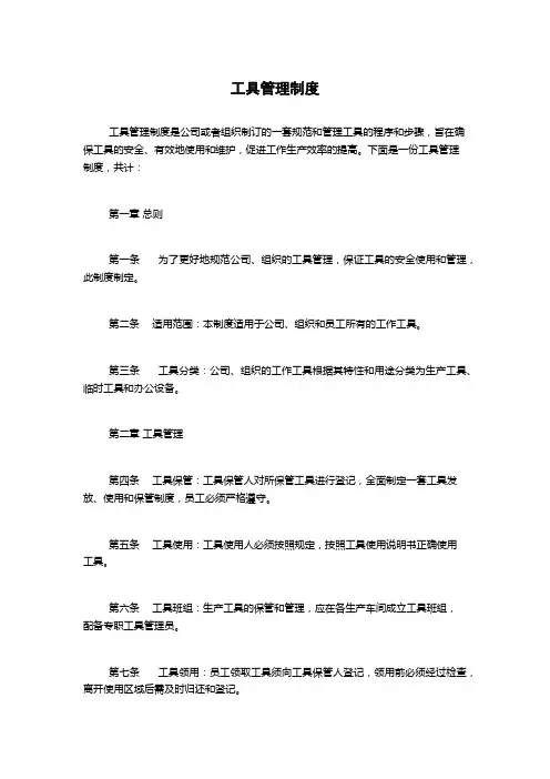 工具管理制度(2)