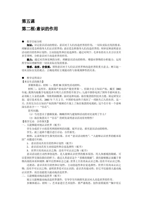 意识的作用(高中政治教案)