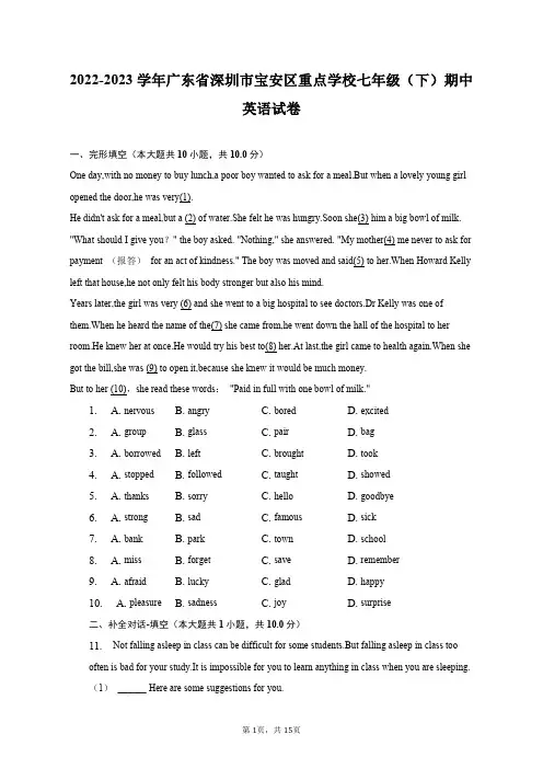 2022-2023学年广东省深圳市宝安区重点学校七年级(下)期中英语试卷(含解析)