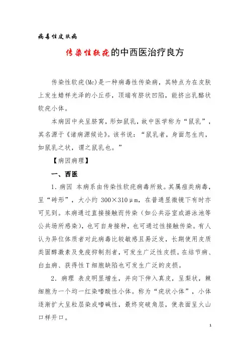 传染性软疣的中西医治疗良方