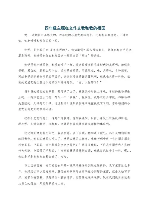 四年级主题征文作文我和我的祖国