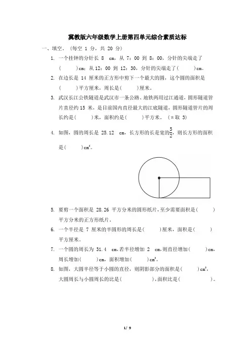 冀教版六年级数学上册第四单元综合素质达标试卷 附答案