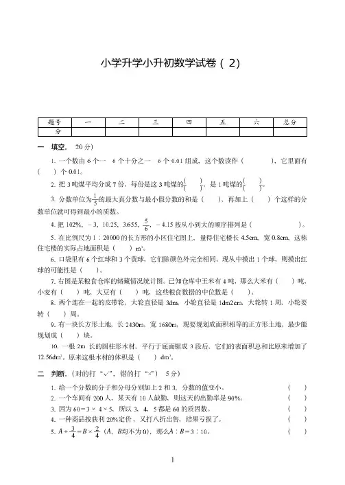 西安市2019-2020小学升学小升初考试数学试卷附试题详细答案( 2)
