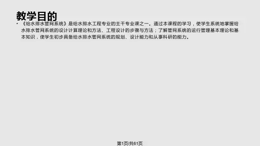 给水排水管道系统给水排水管网系统PPT课件