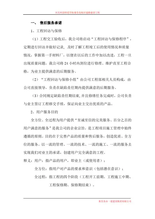 质保期服务承诺及维保方案