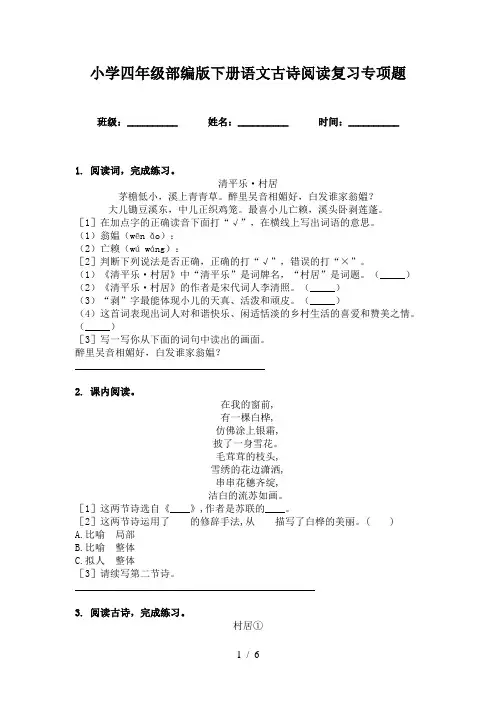小学四年级部编版下册语文古诗阅读复习专项题