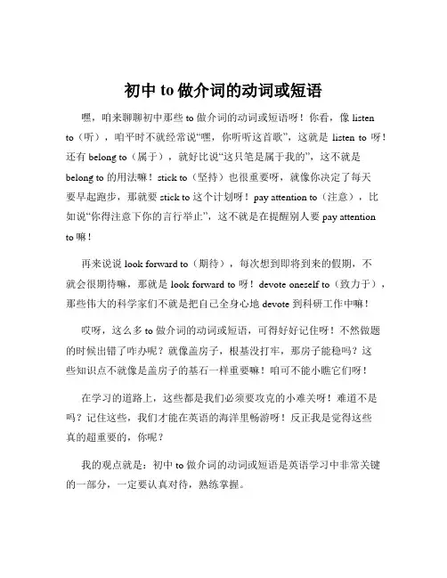 初中to做介词的动词或短语