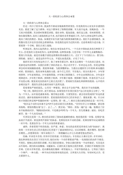 大一的收获与心得体会6篇