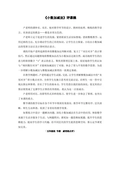 《小数加减法》评课稿