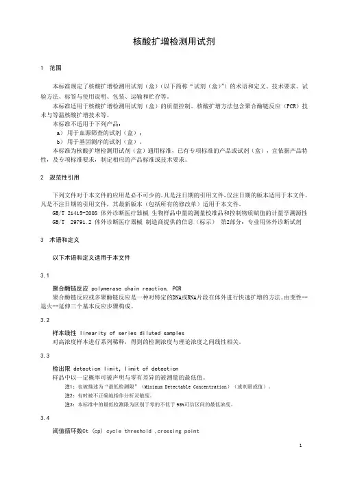 核酸扩增检测用试剂