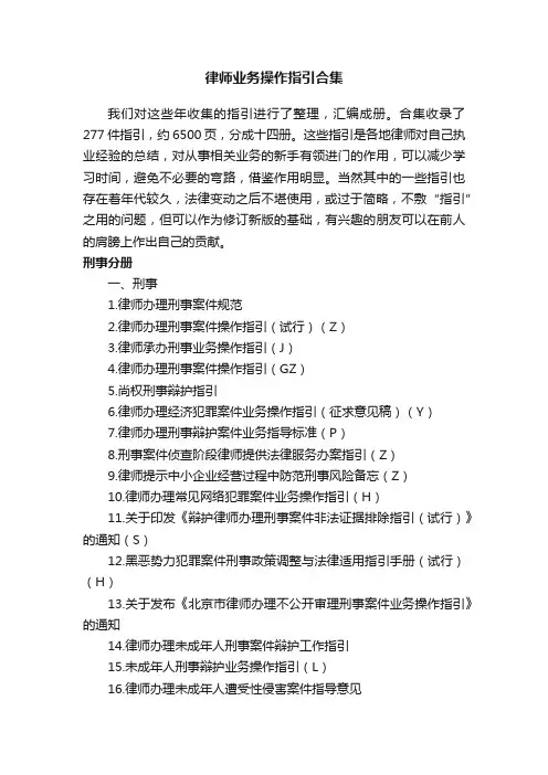 律师业务操作指引合集