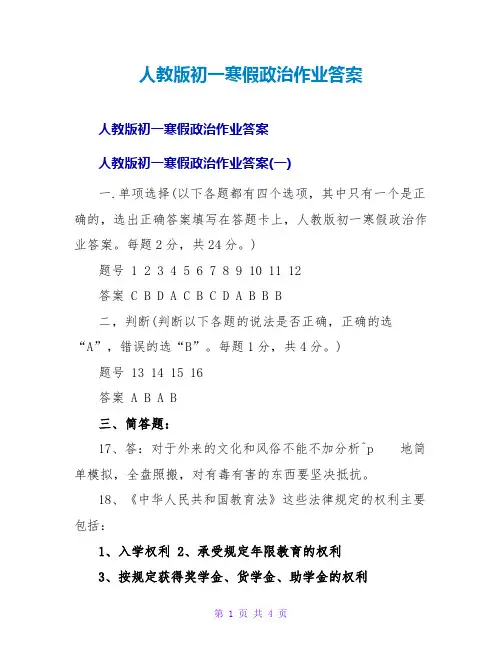 人教版初一寒假作业答案_2