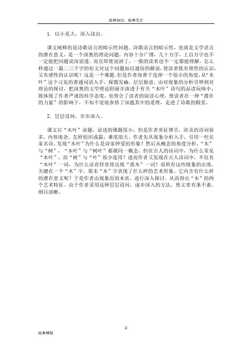 精品文档 (23)《说“木叶”》特色鉴赏