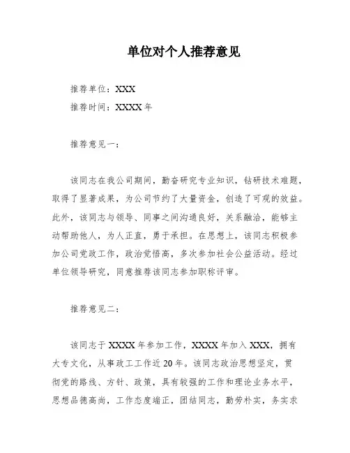 单位对个人推荐意见
