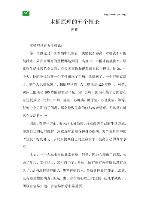 木桶原理的五个推论
