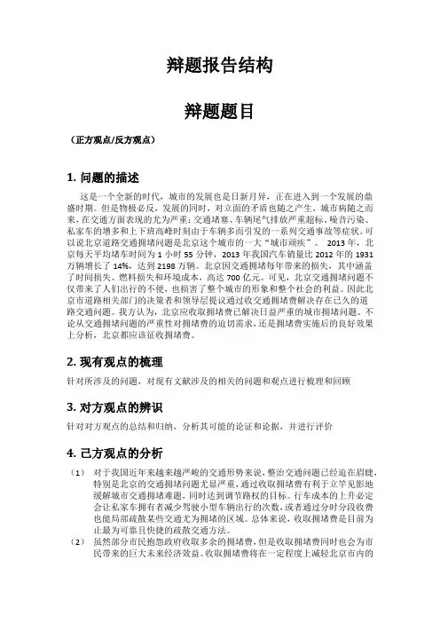 是否要收交通拥堵费 辩题报告结构