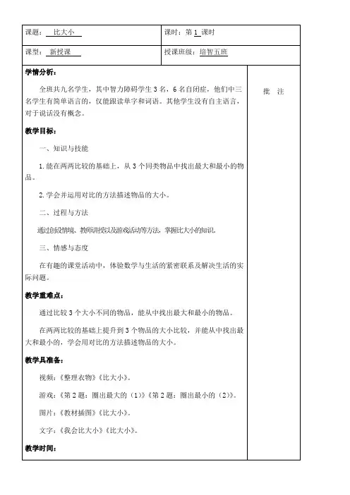 培智生活数学《比大小》