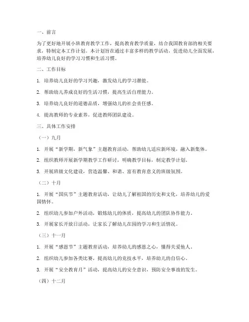 小班九月到十二月工作计划