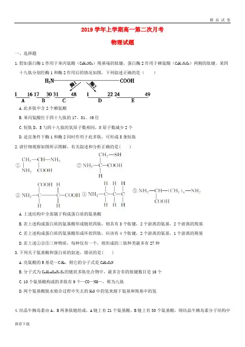 [精品]2019学年高一生物上学期第二次月考试题