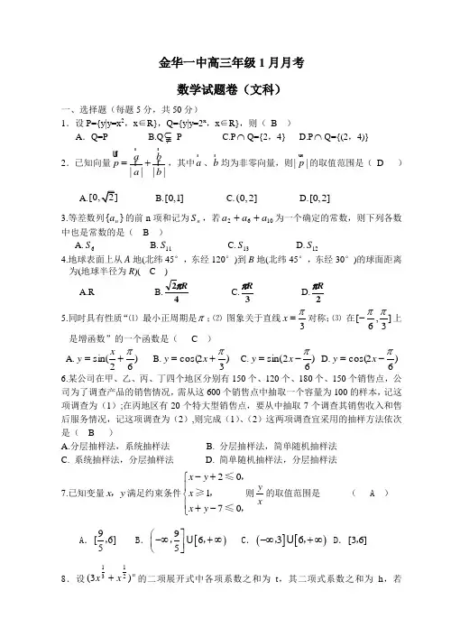 金华一中高三1月月考数学试题卷(文科)答案