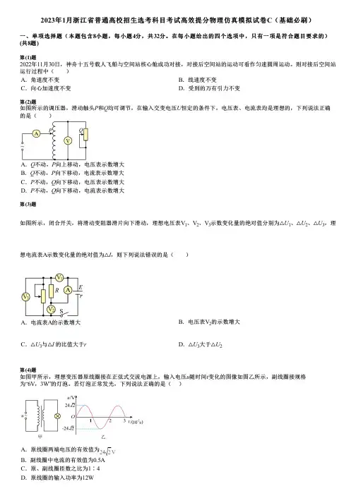 2023年1月浙江省普通高校招生选考科目考试高效提分物理仿真模拟试卷C(基础必刷)