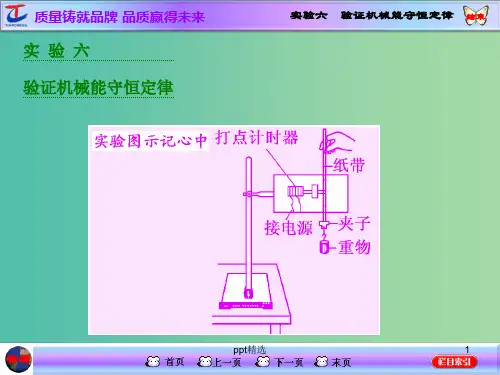 高考物理一轮复习 第五章 机械能 实验六 验证机械能守恒定律课件 新人教版