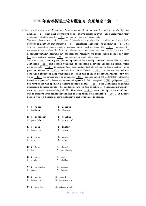 【高考专题】2020年高考英语二轮专题复习 完形填空5篇 一(含答案)