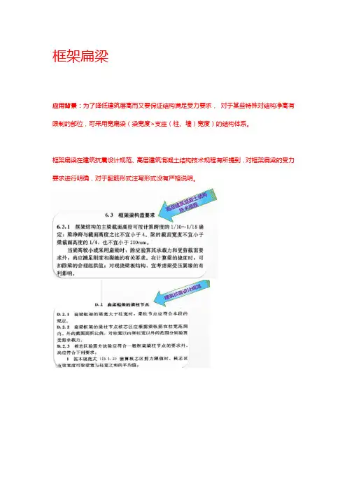 16G钢筋平法知识9框架扁梁