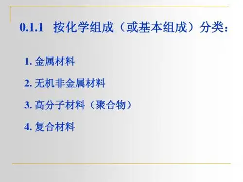 材料的分类