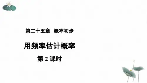 人教版《用频率估计概率》PPT完美课件