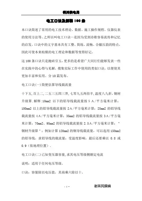 电工口诀及解释100条