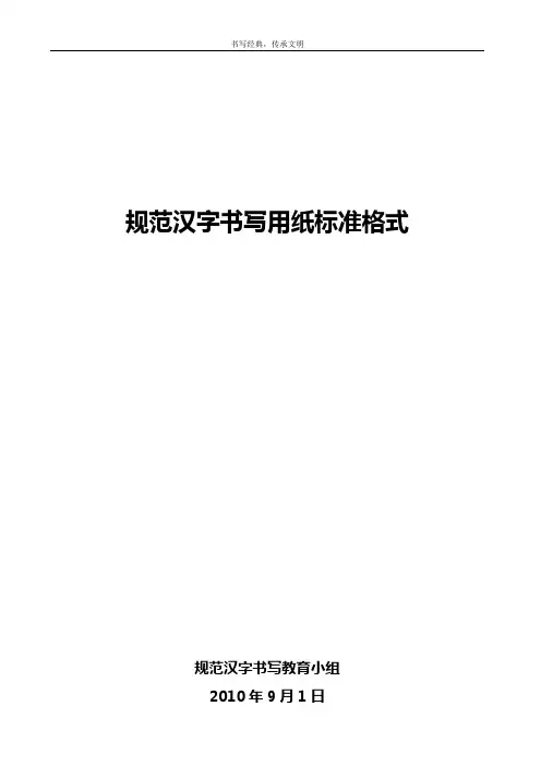 学校硬笔书法比赛用纸格式全