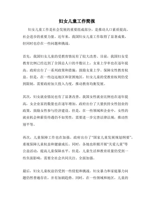 妇女儿童工作简报