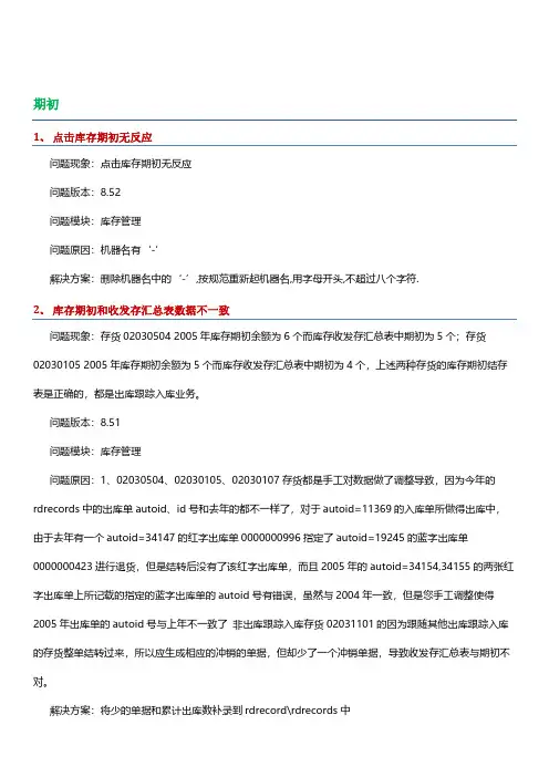 用友U8库存管理系统操作题目详解
