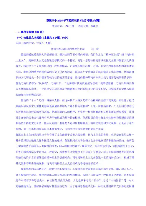 湖南省茶陵县第三中学高三上学期第三次月考语文试题