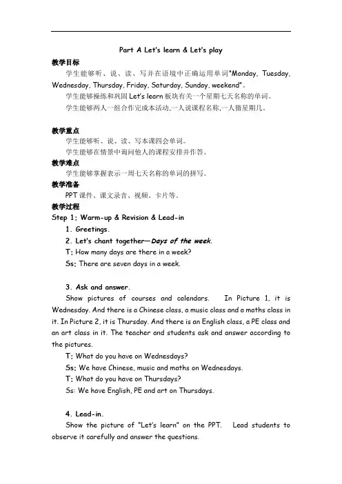 (PEP)五年级英语上册教案 Unit 2 Part A Let’s learn