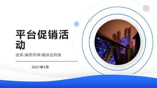 民宿各平台活动报名
