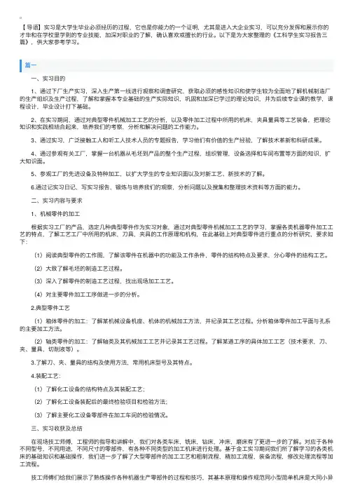 工科学生实习报告三篇