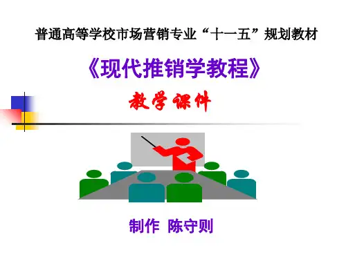 推销洽谈的技巧培训
