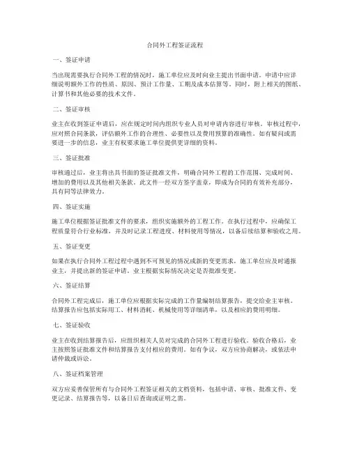 合同外工程签证流程